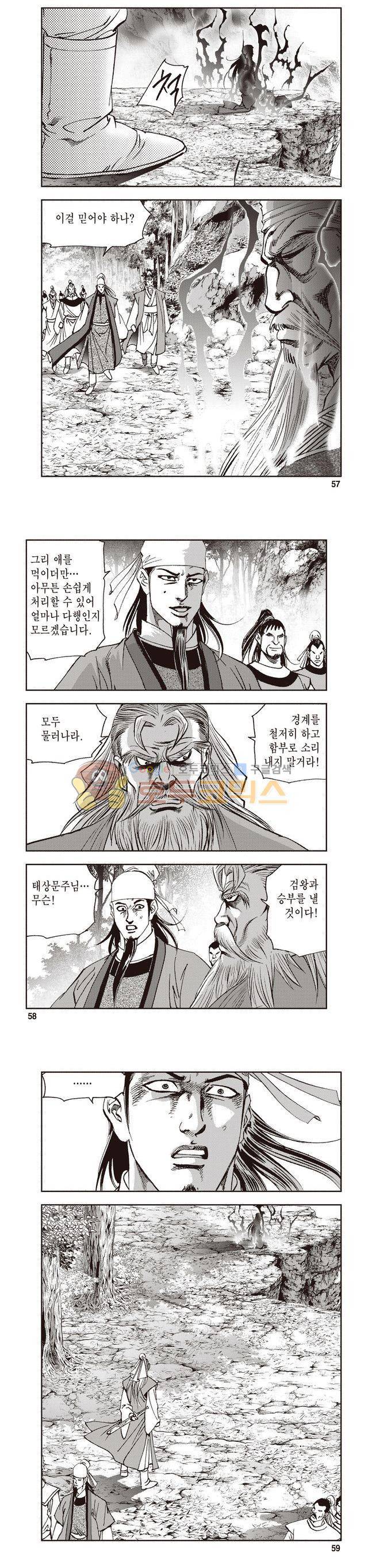 궁귀검신 2부 12권 19