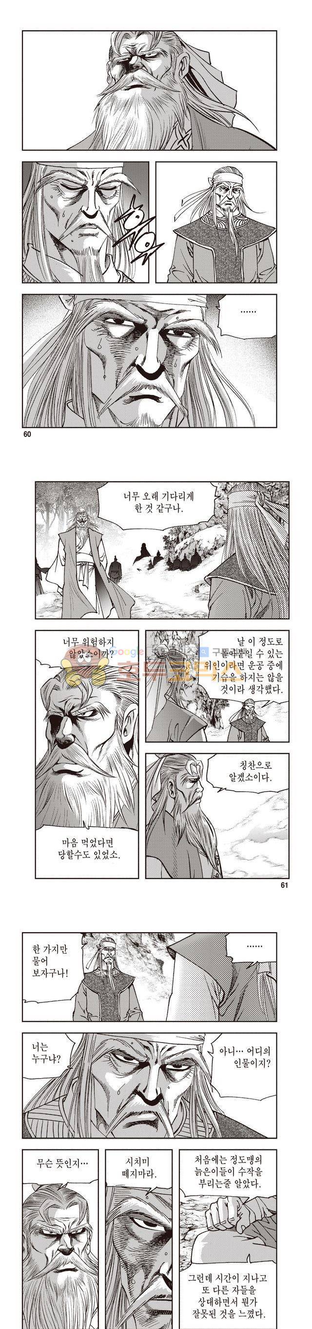 궁귀검신 2부 12권 20
