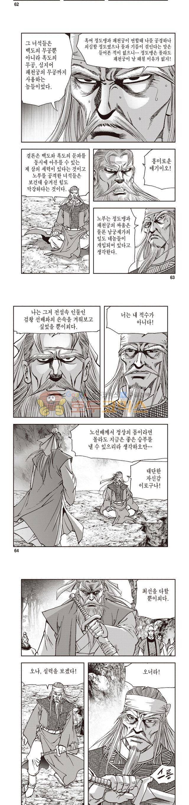 궁귀검신 2부 12권 21
