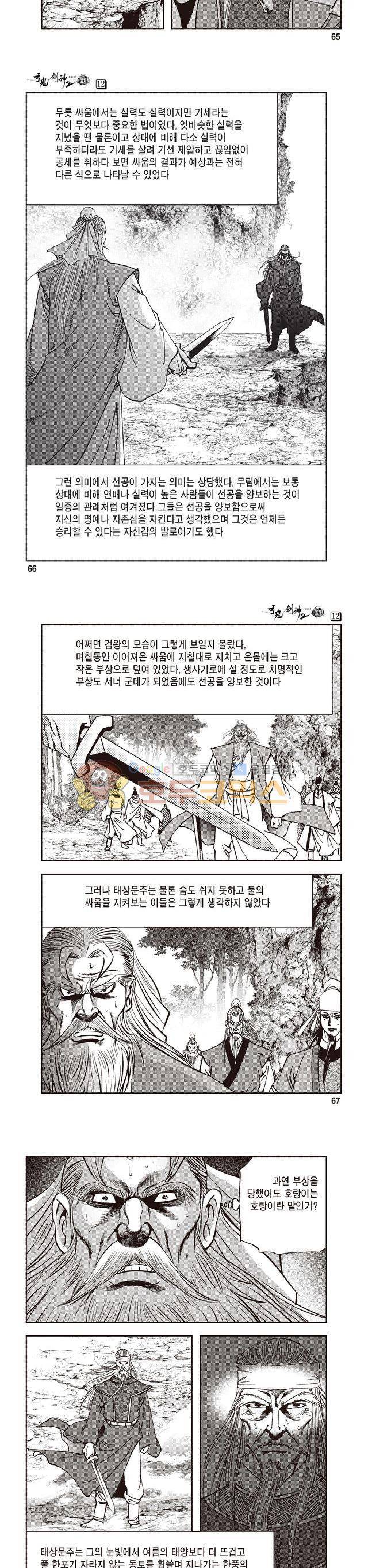 궁귀검신 2부 12권 22