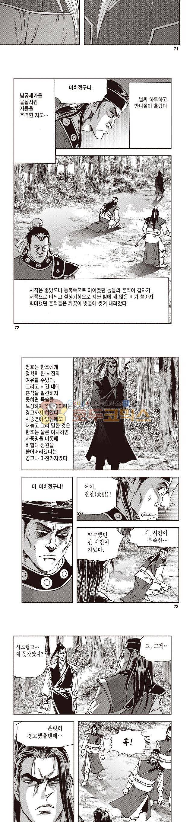 궁귀검신 2부 12권 24