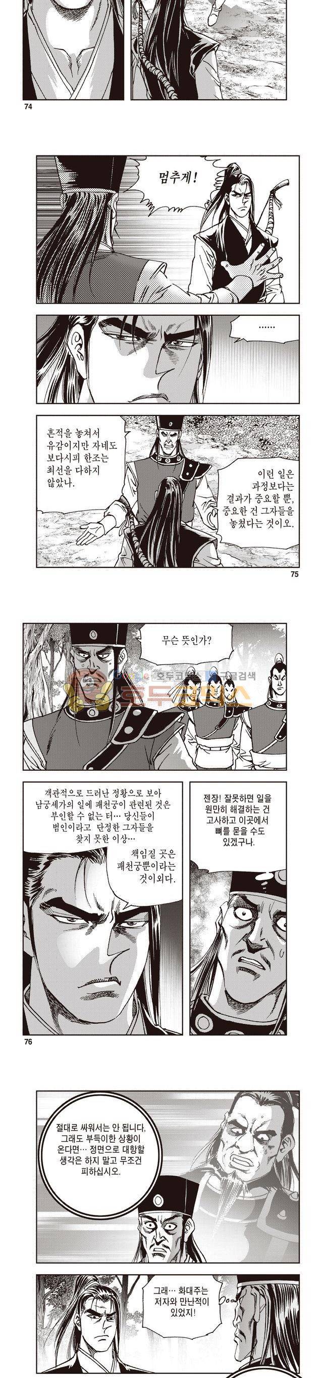 궁귀검신 2부 12권 25