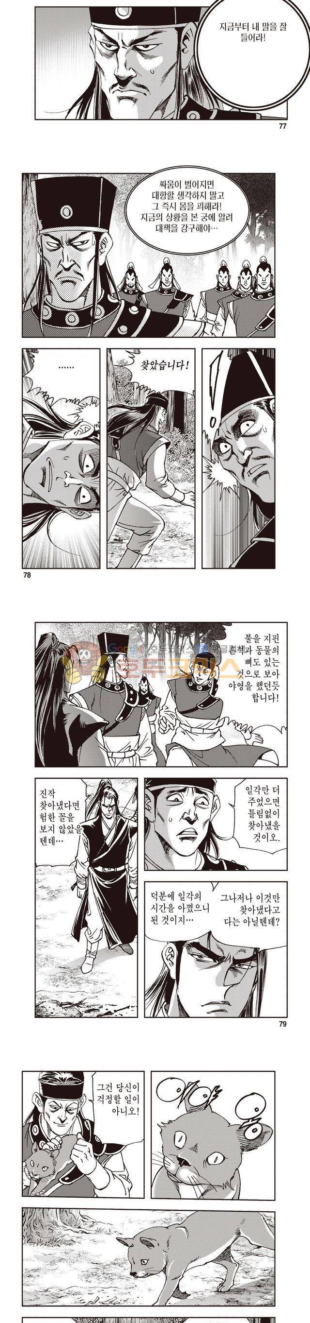 궁귀검신 2부 12권 26