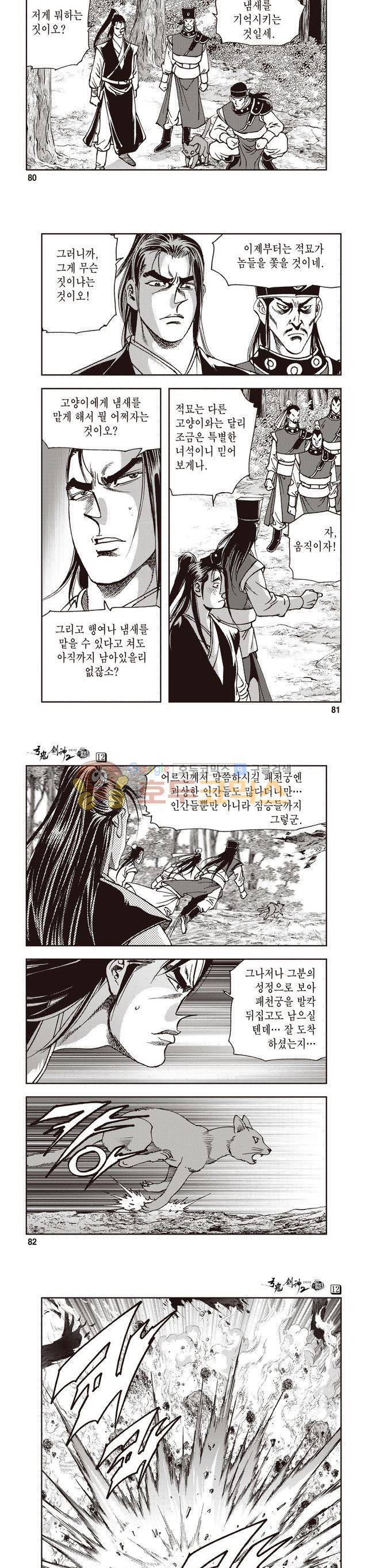 궁귀검신 2부 12권 27