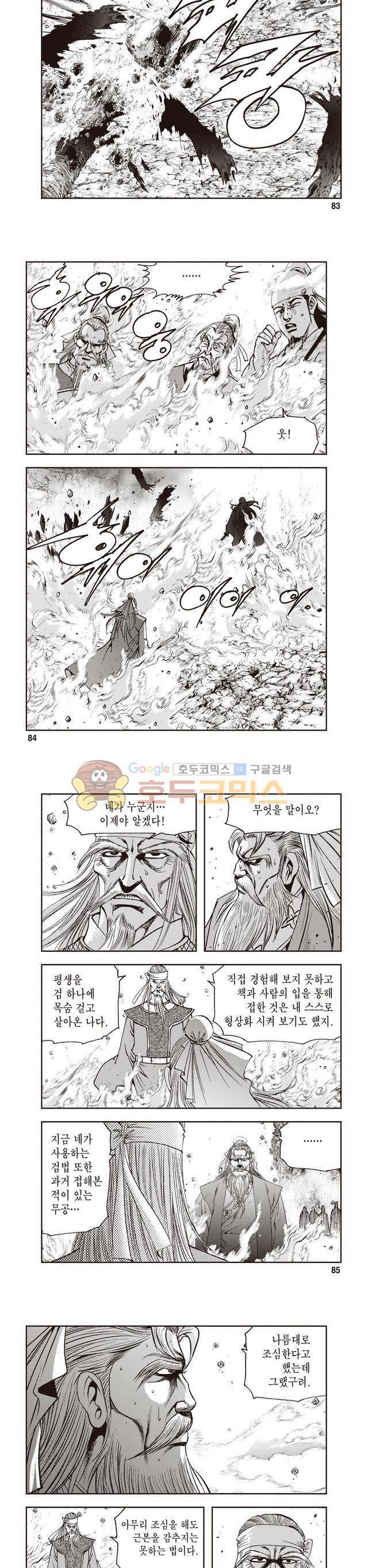 궁귀검신 2부 12권 28