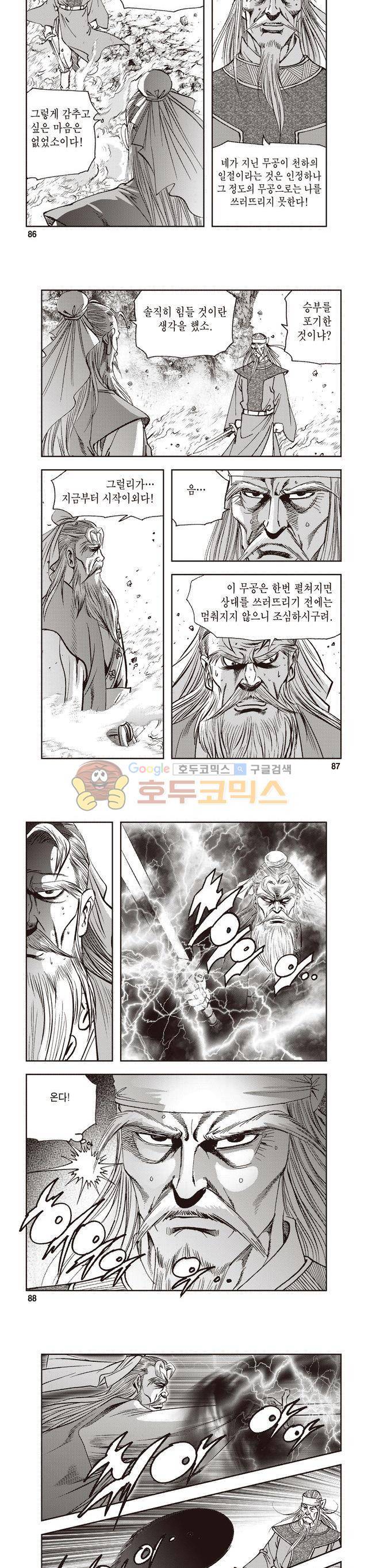 궁귀검신 2부 12권 29