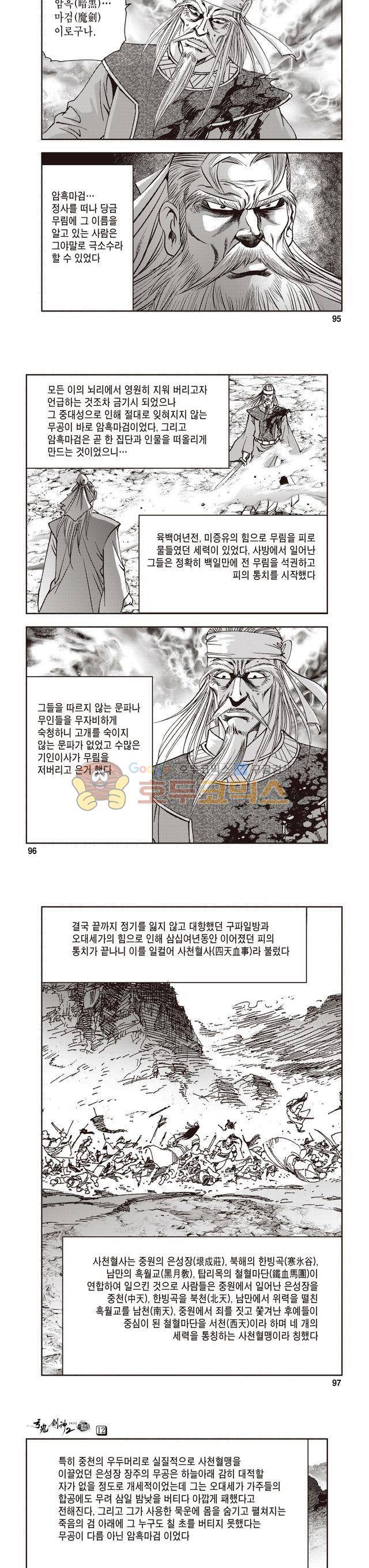 궁귀검신 2부 12권 32