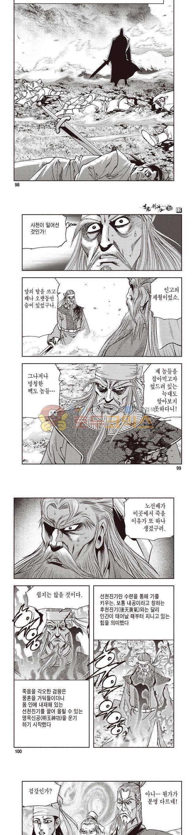 궁귀검신 2부 12권 33
