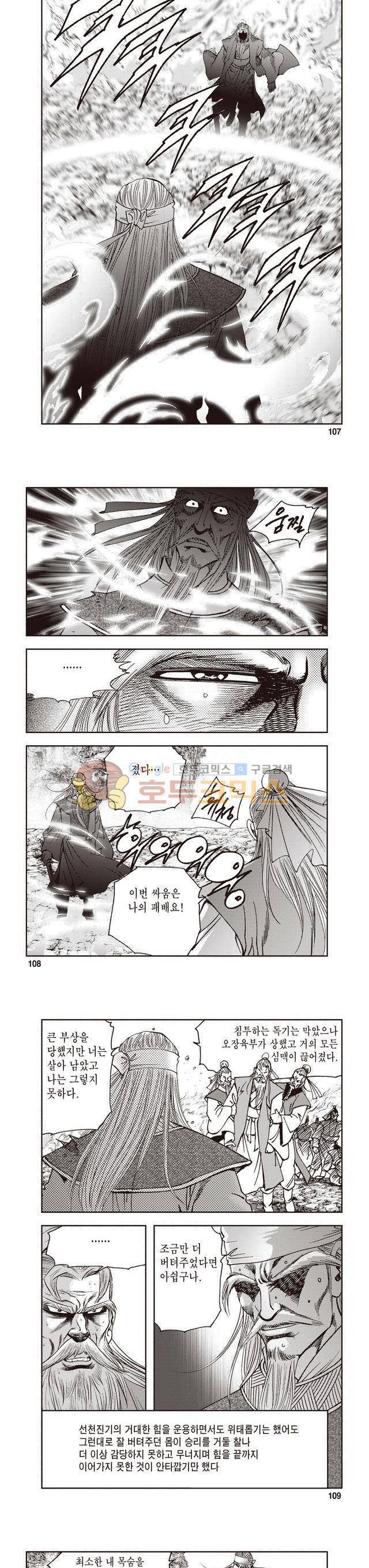 궁귀검신 2부 12권 36