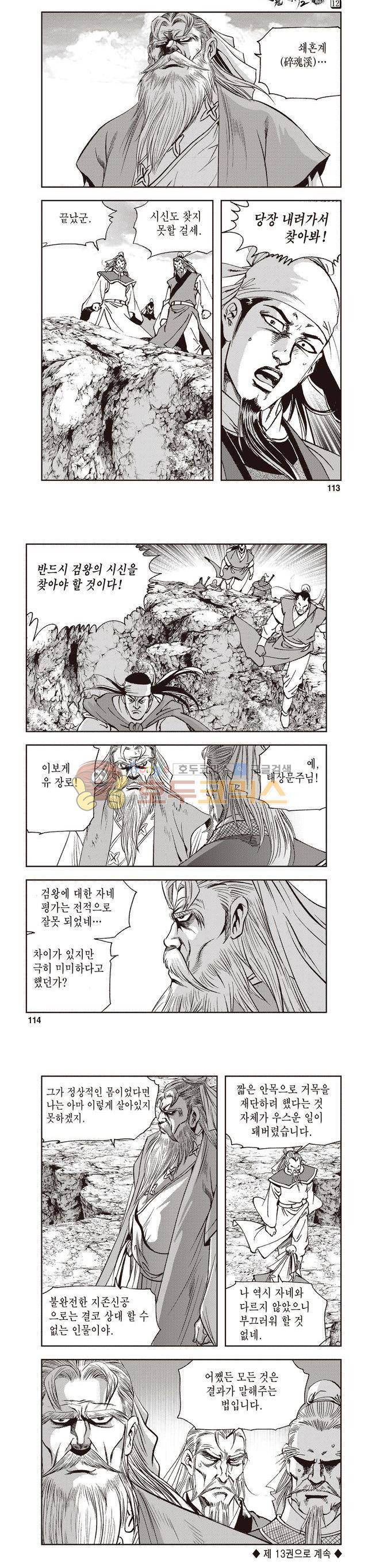 궁귀검신 2부 12권 38