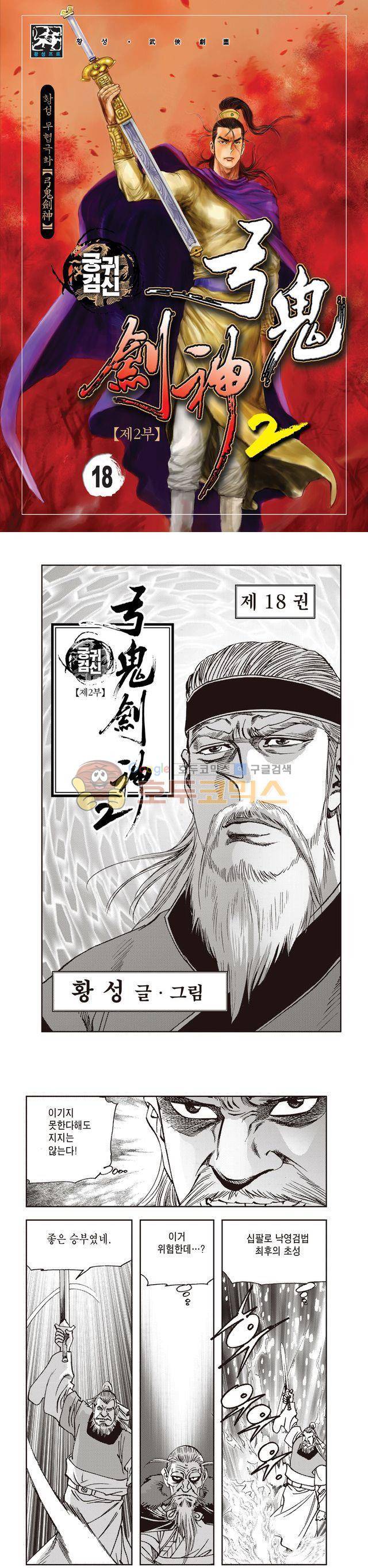 궁귀검신 2부 18권 1