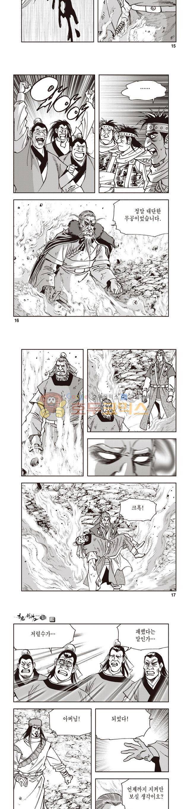 궁귀검신 2부 18권 5