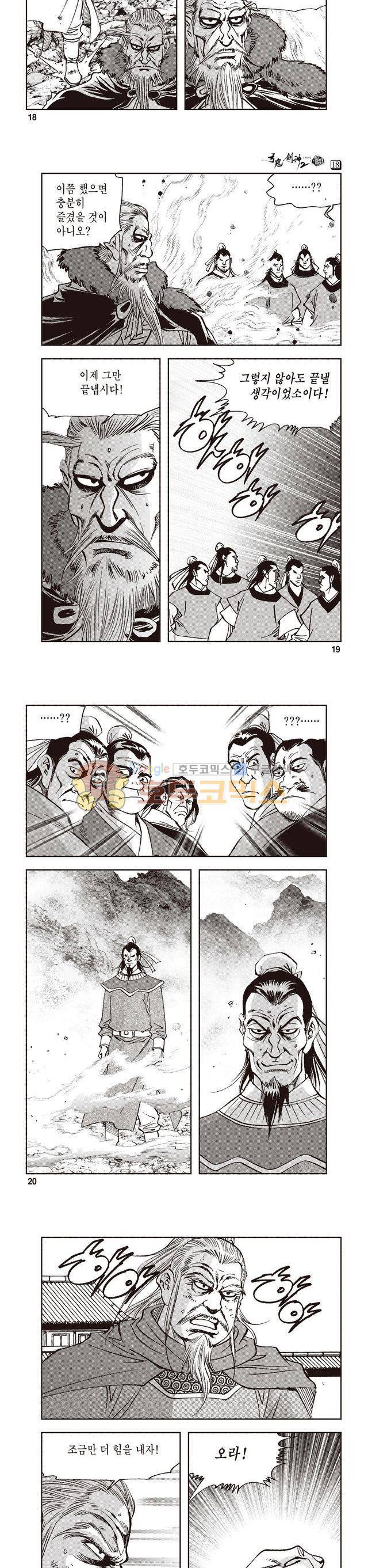 궁귀검신 2부 18권 6