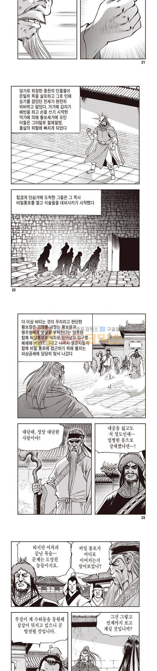 궁귀검신 2부 18권 7