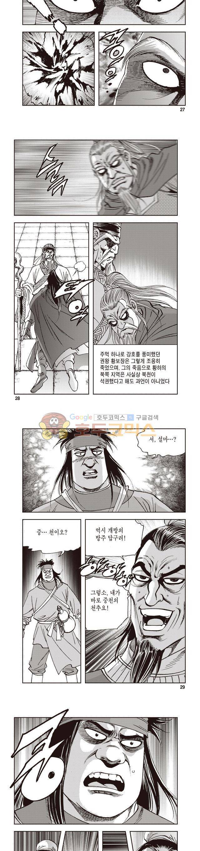 궁귀검신 2부 18권 9