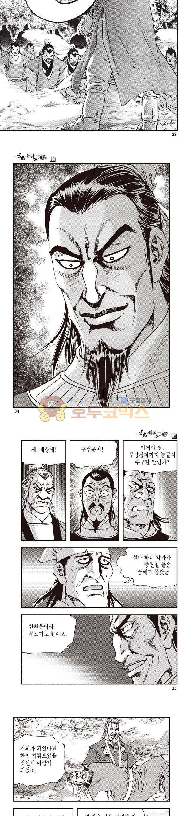 궁귀검신 2부 18권 11
