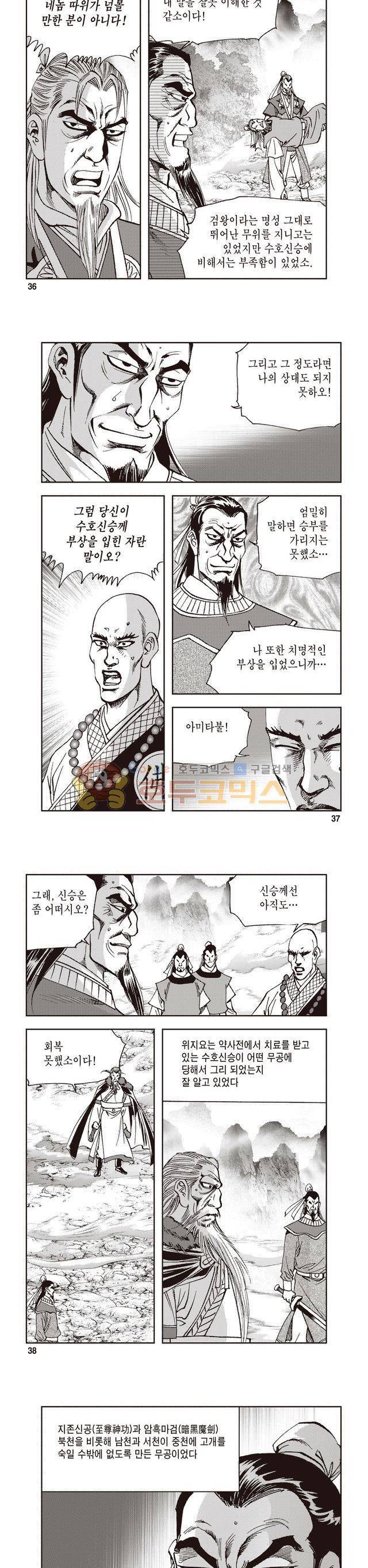 궁귀검신 2부 18권 12