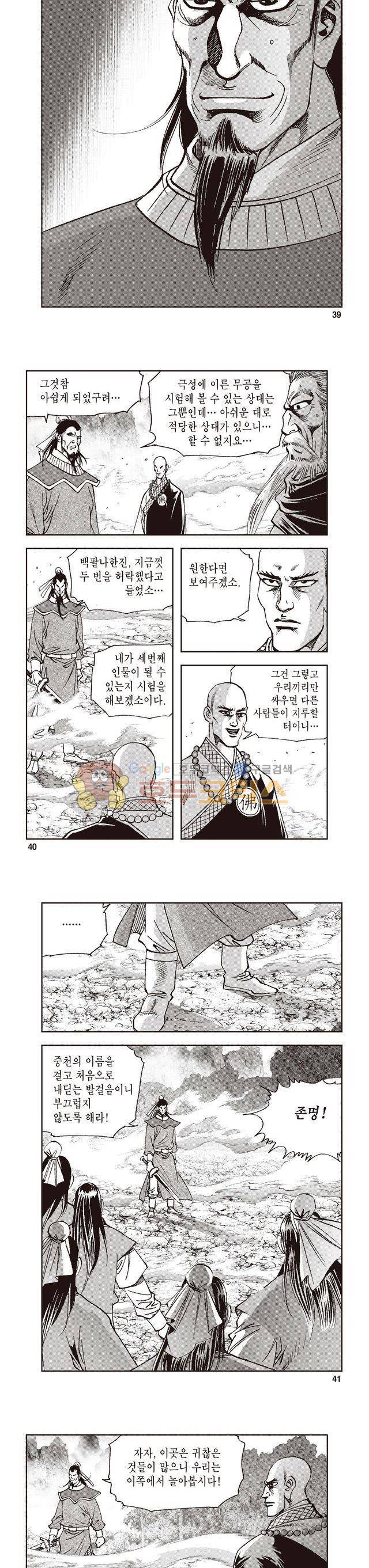 궁귀검신 2부 18권 13