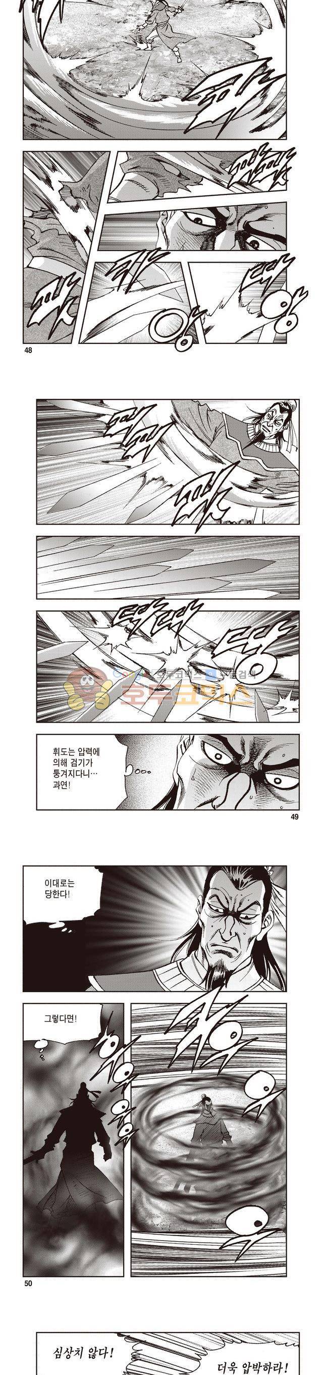 궁귀검신 2부 18권 16