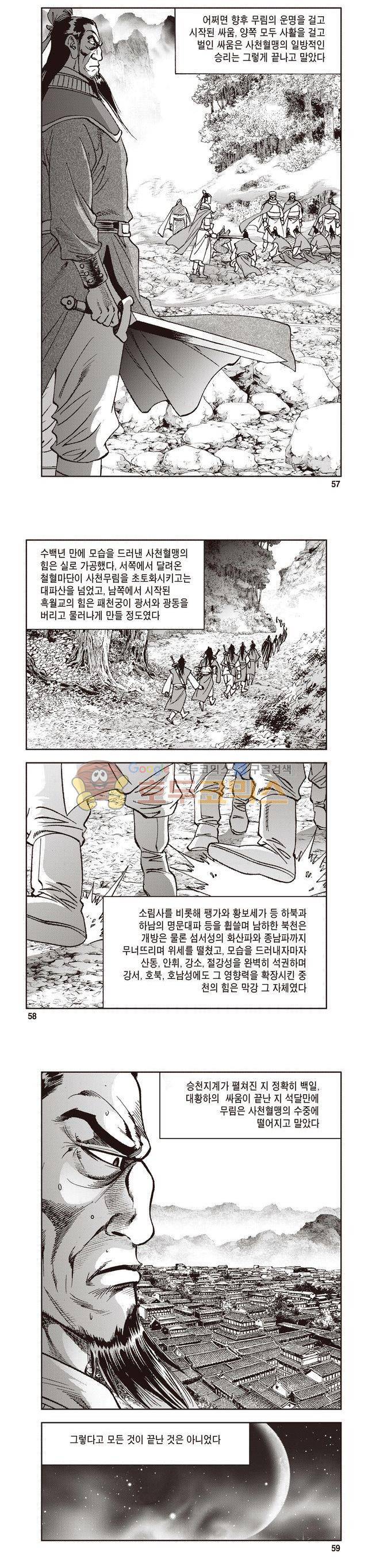 궁귀검신 2부 18권 19