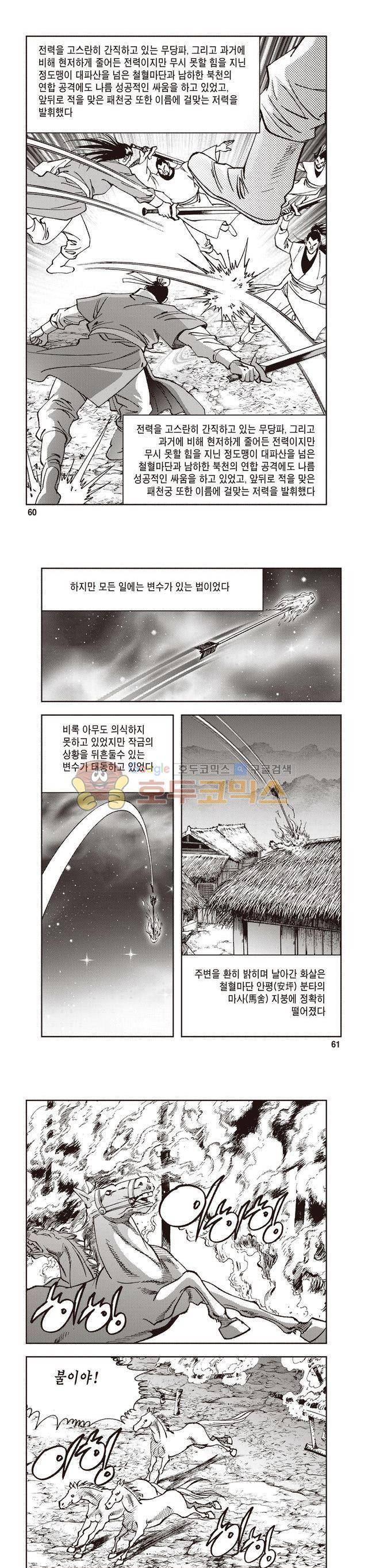 궁귀검신 2부 18권 20