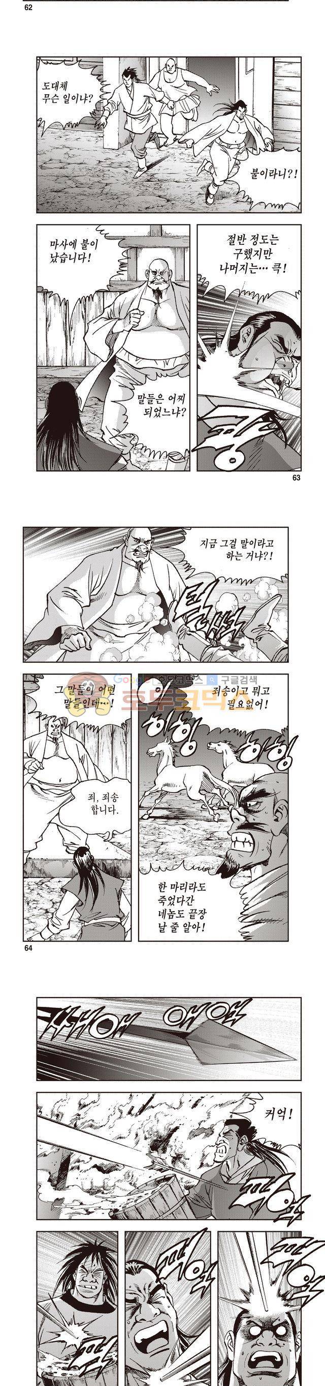궁귀검신 2부 18권 21