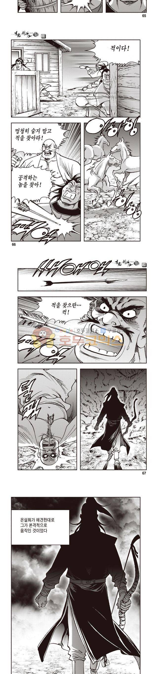 궁귀검신 2부 18권 22