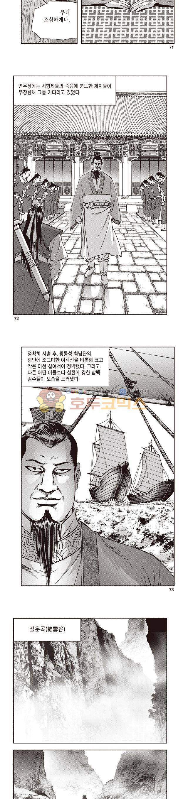 궁귀검신 2부 18권 24