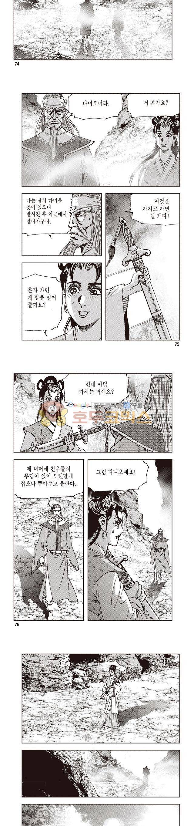 궁귀검신 2부 18권 25