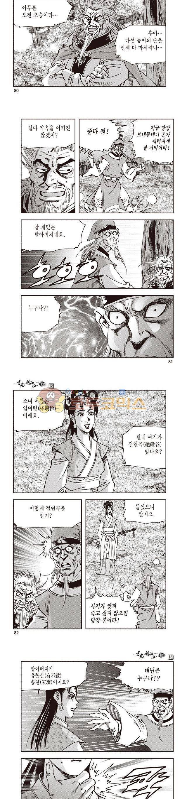 궁귀검신 2부 18권 27