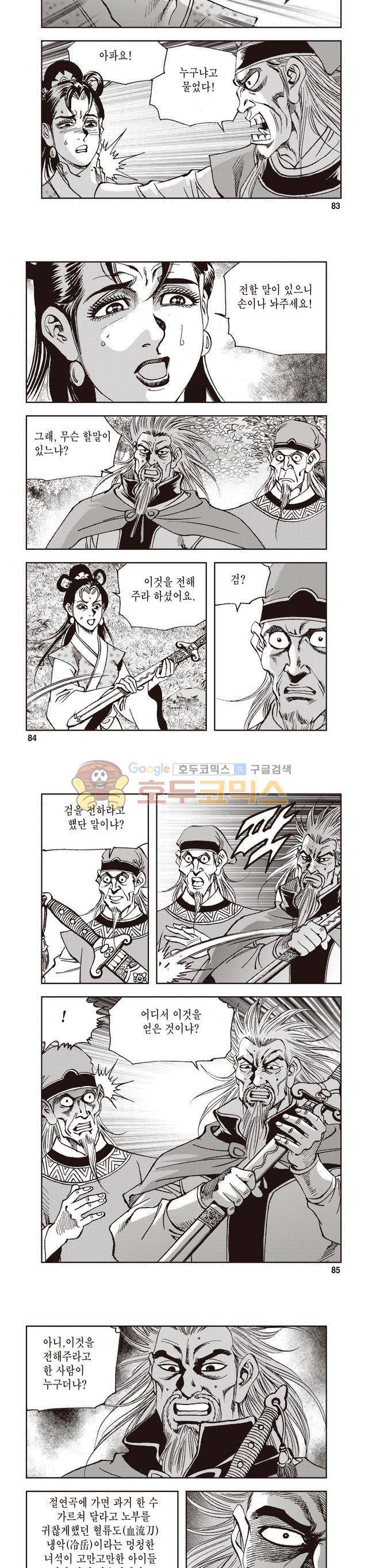 궁귀검신 2부 18권 28