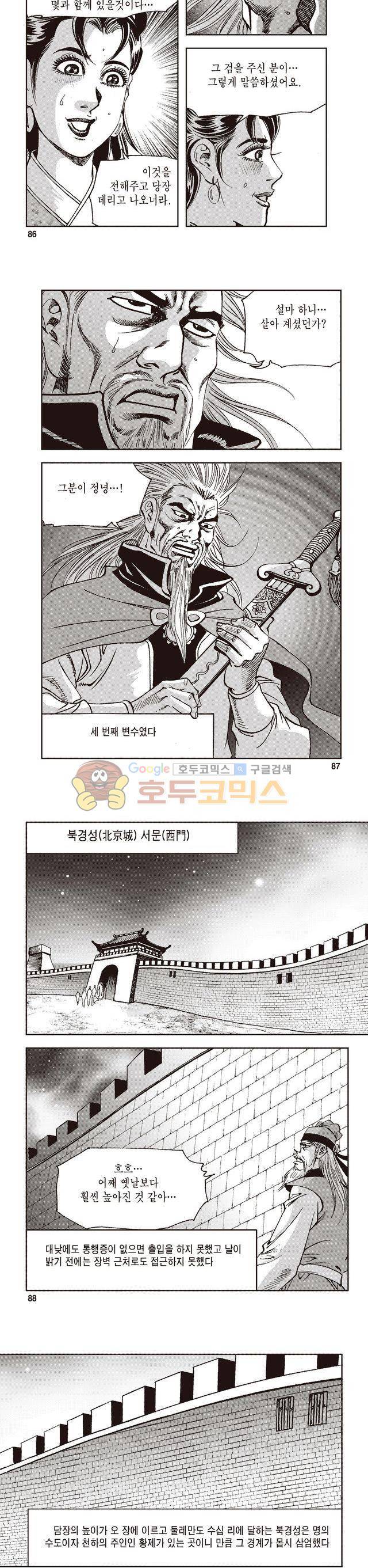 궁귀검신 2부 18권 29