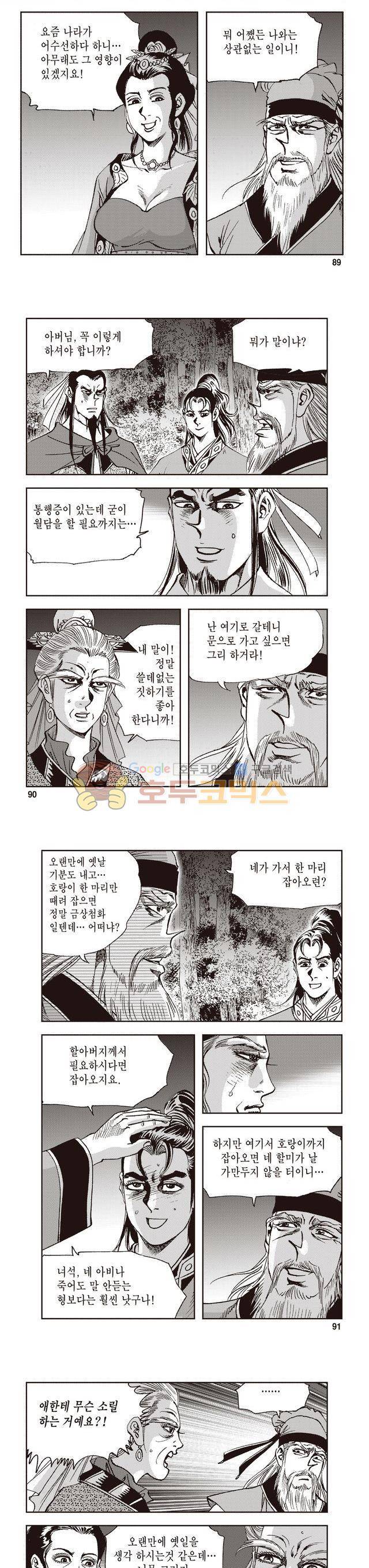 궁귀검신 2부 18권 30