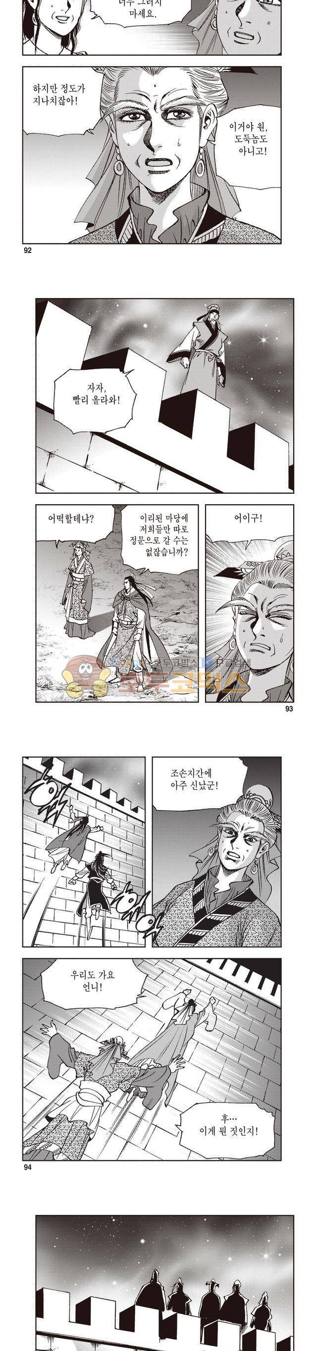궁귀검신 2부 18권 31