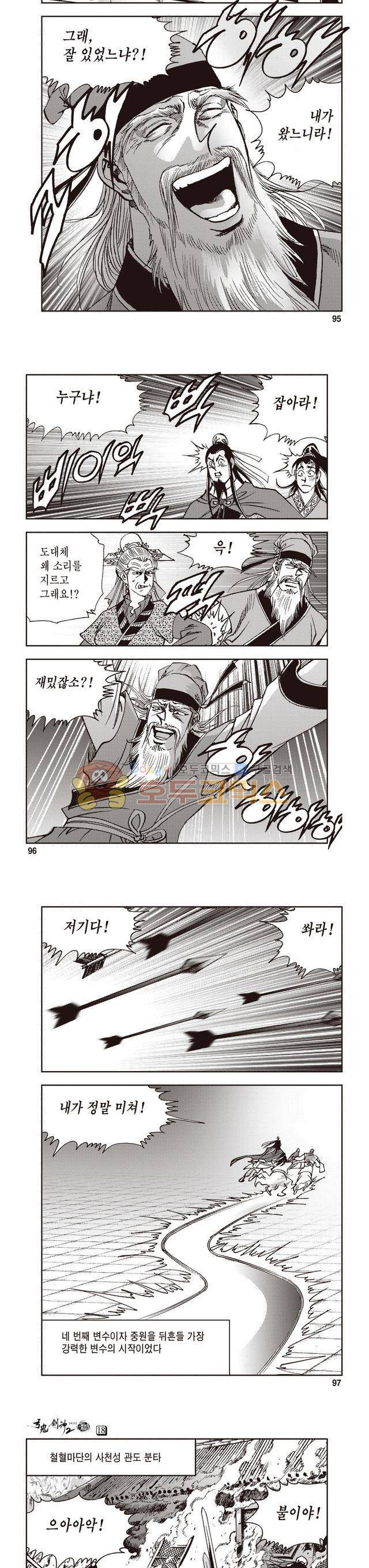 궁귀검신 2부 18권 32