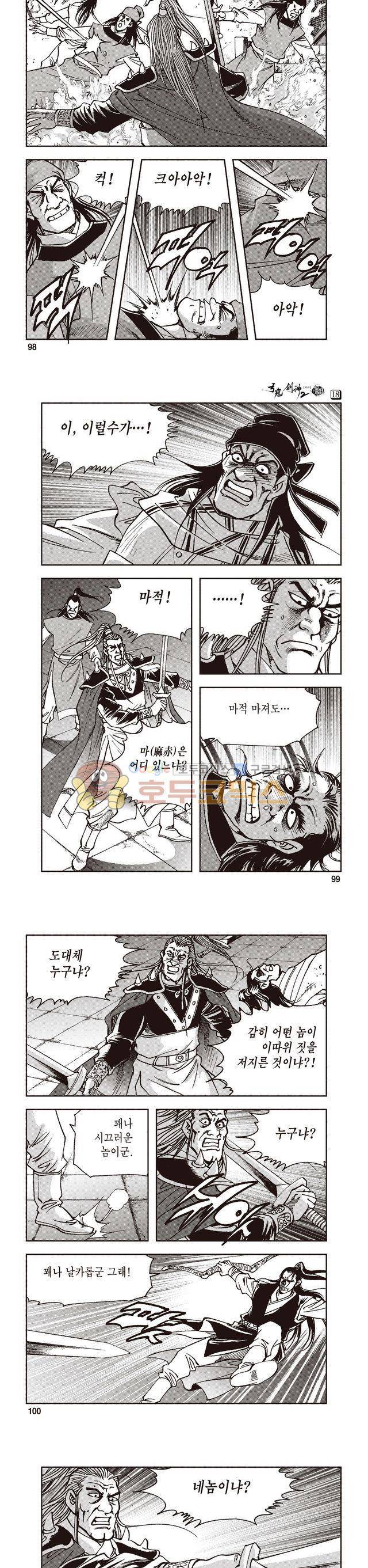 궁귀검신 2부 18권 33
