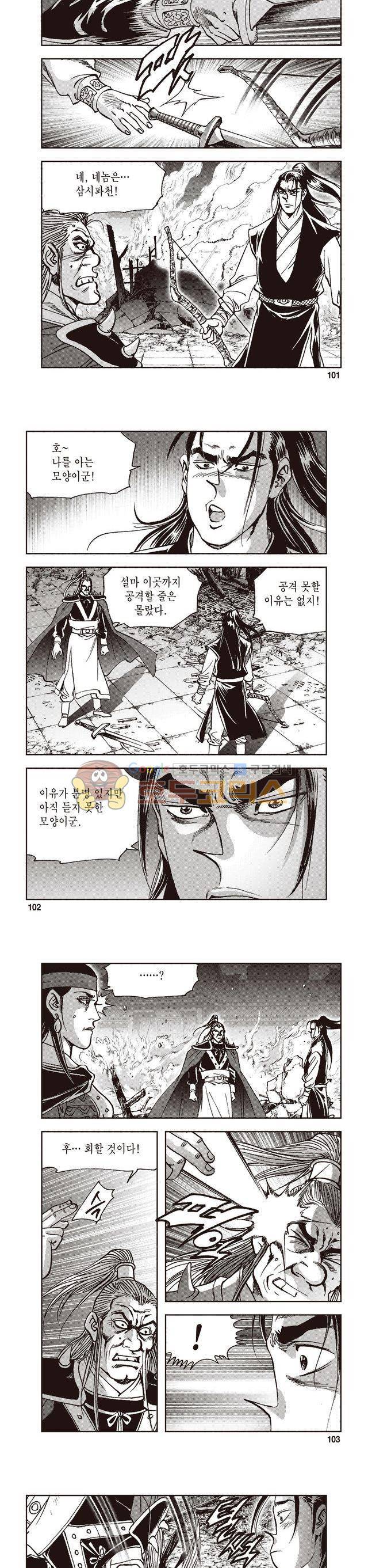 궁귀검신 2부 18권 34