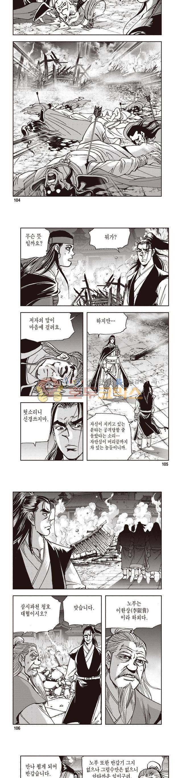 궁귀검신 2부 18권 35
