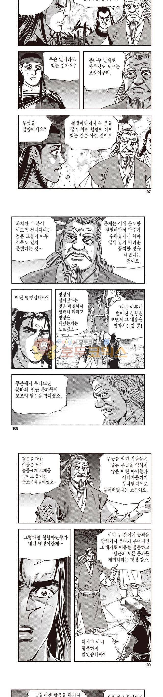 궁귀검신 2부 18권 36
