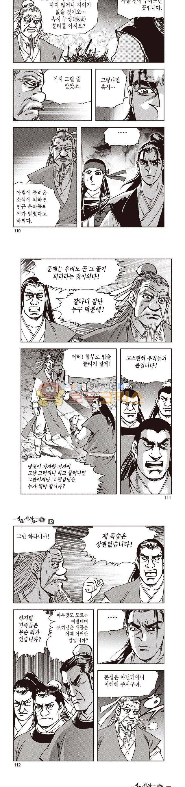 궁귀검신 2부 18권 37