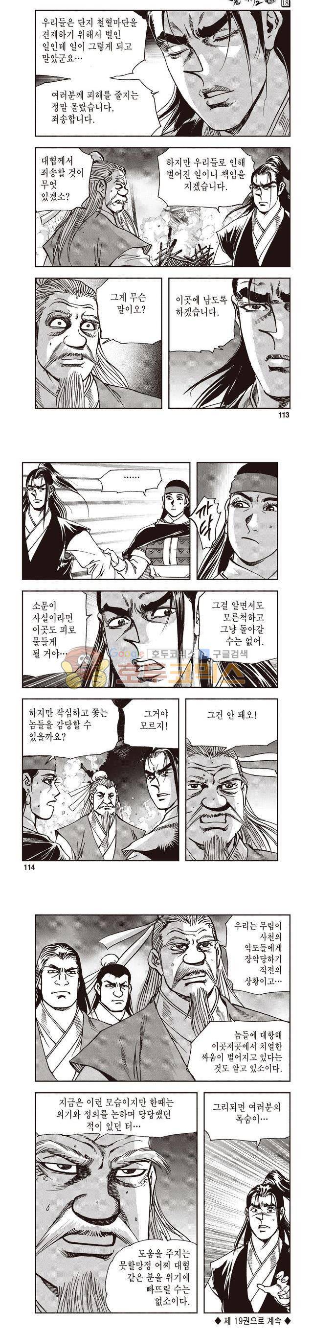궁귀검신 2부 18권 38