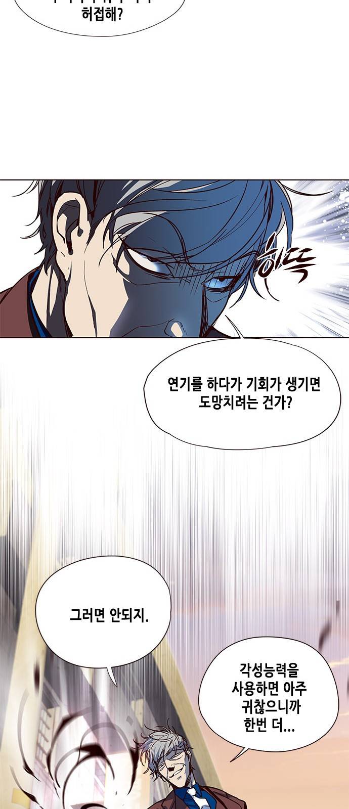 일렉시드 13화 31