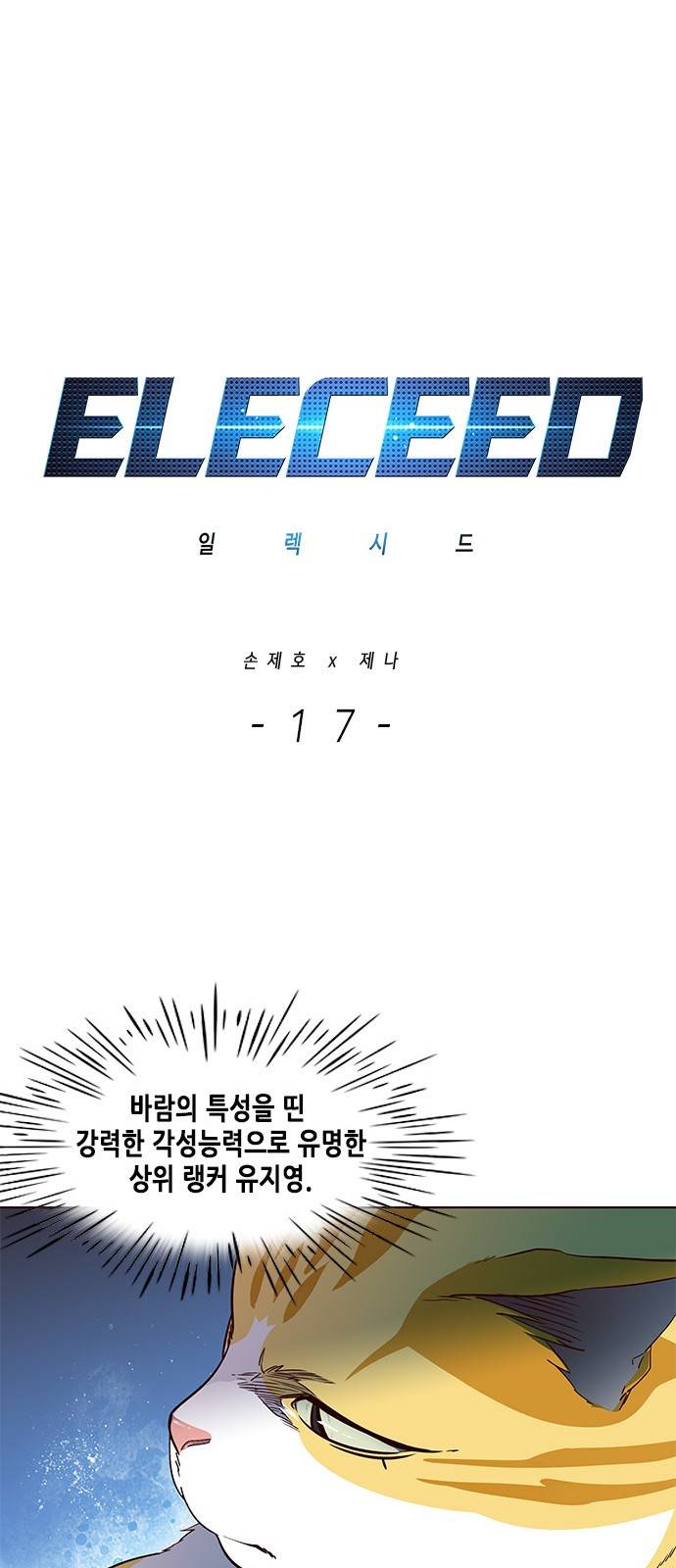 일렉시드 17화 1