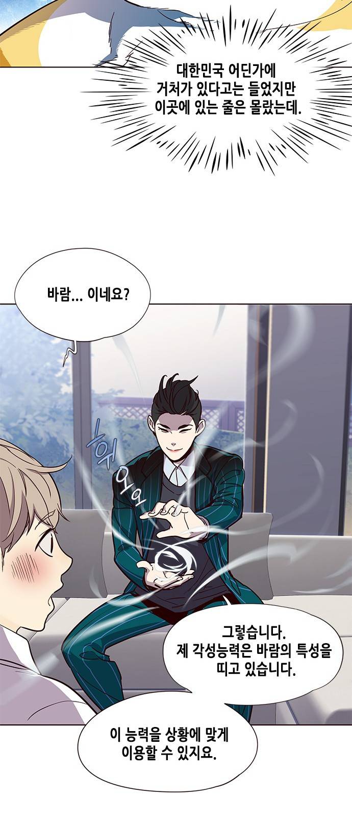 일렉시드 17화 2