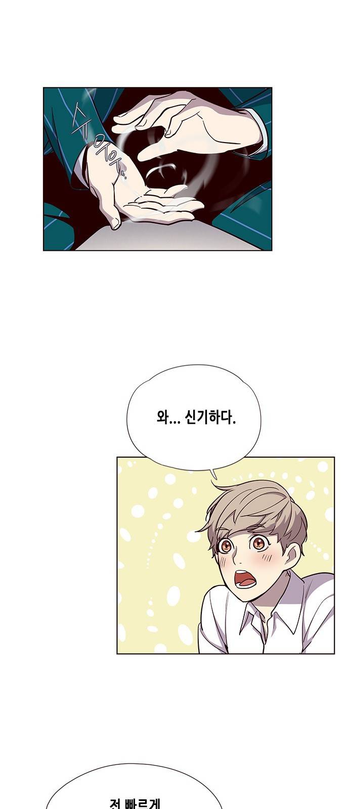 일렉시드 17화 3
