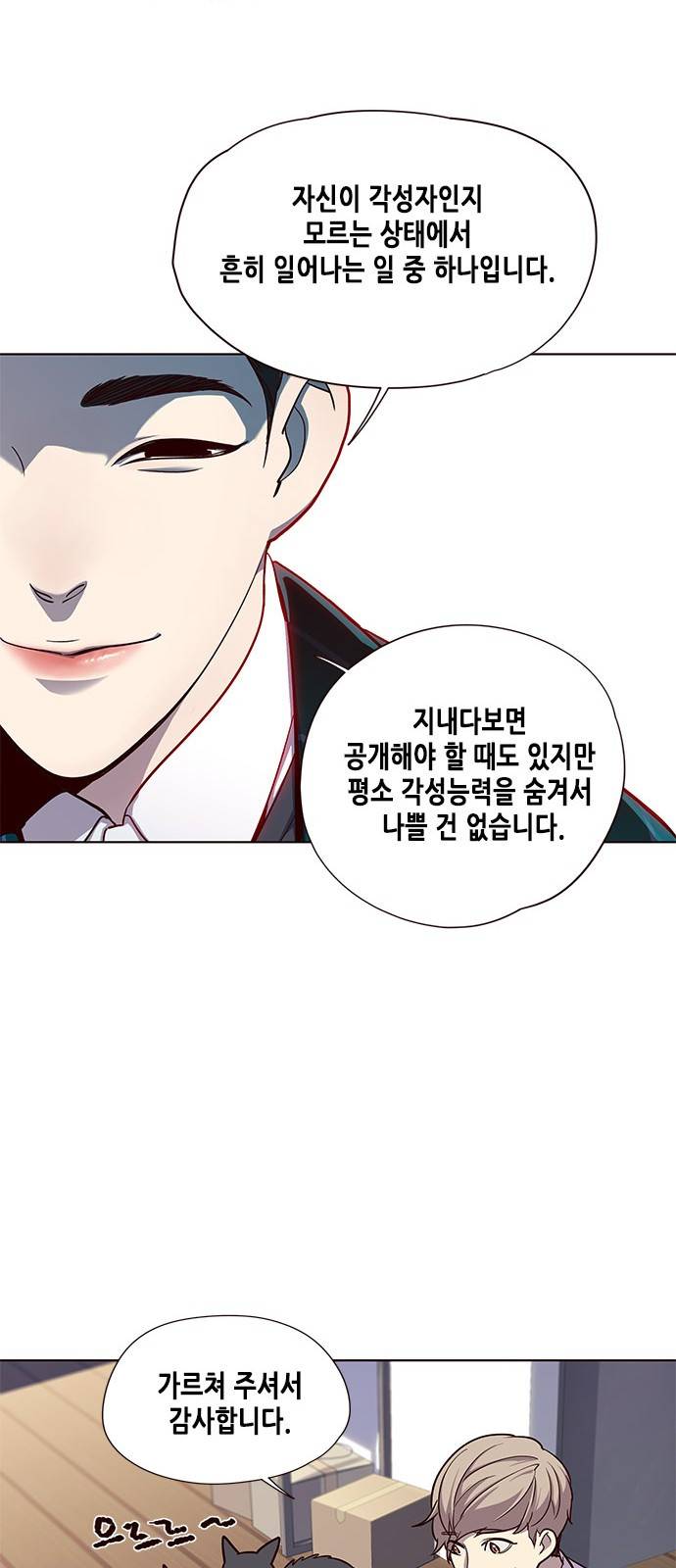 일렉시드 17화 9