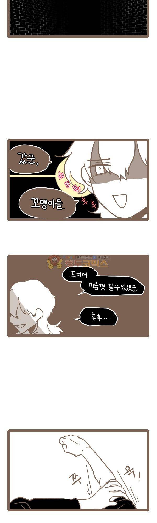 그마남이야기 시즌4 13화 2