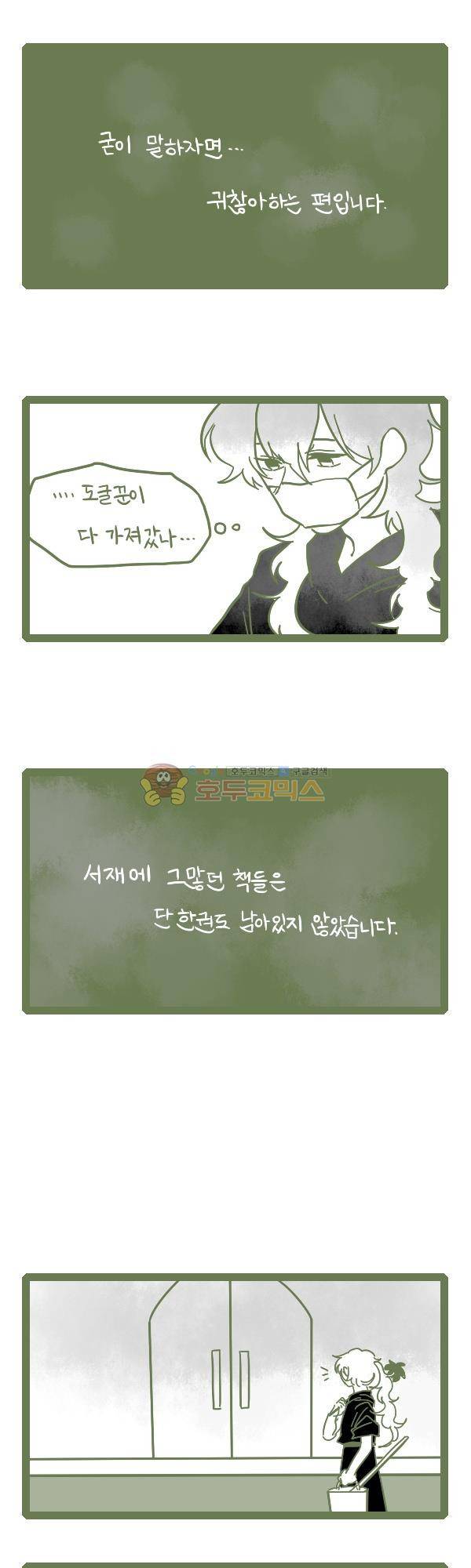 그마남이야기 시즌4 13화 6