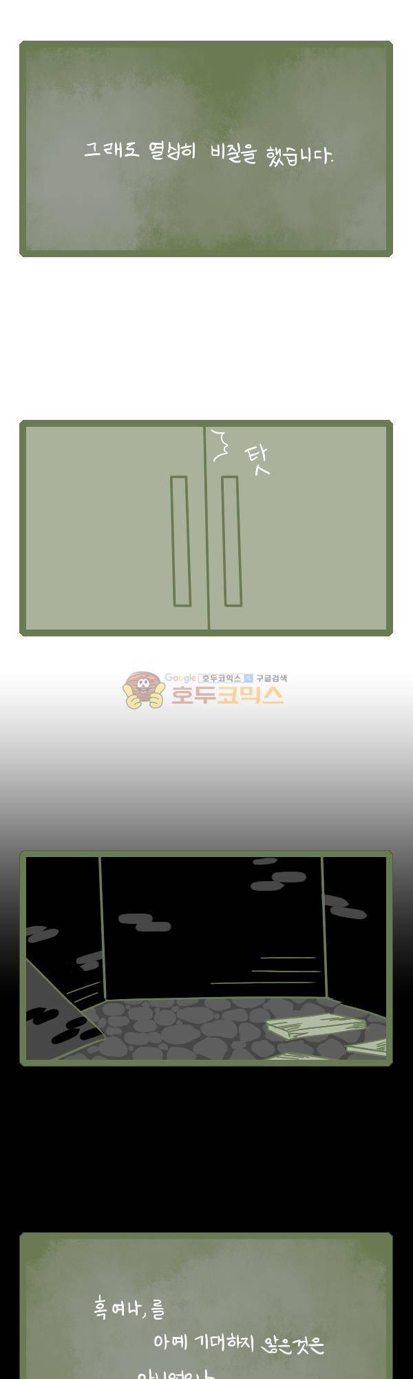 그마남이야기 시즌4 13화 8