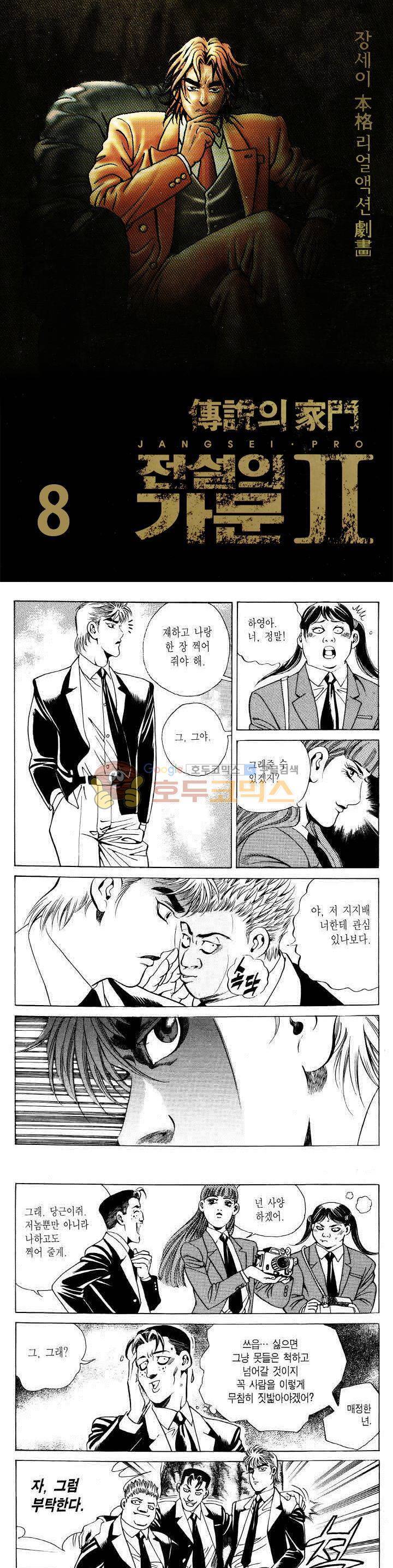 전설의 가문 2부 8권 1
